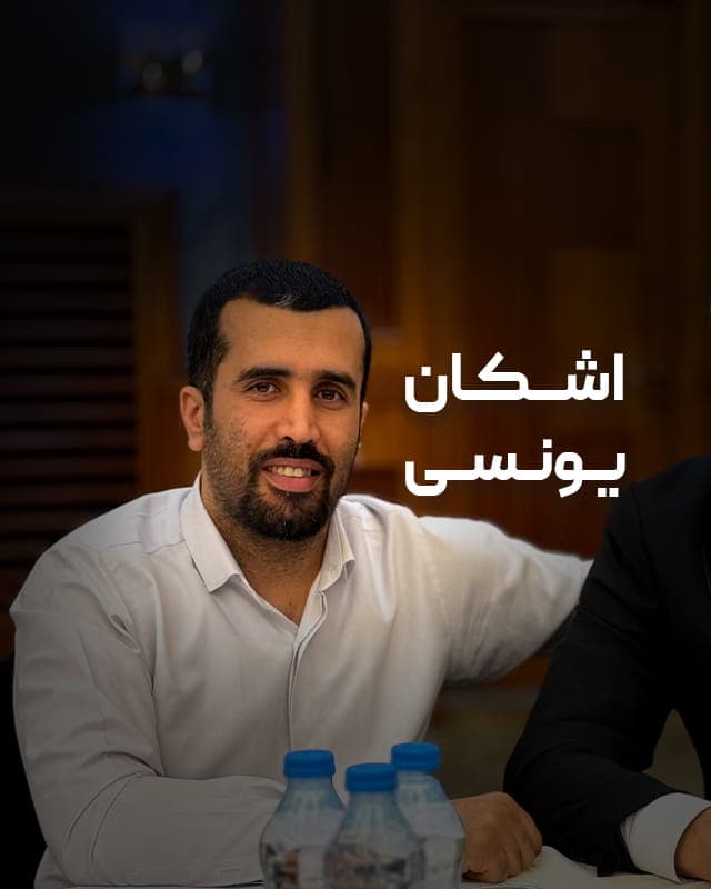 حس خوب دیپلماتی _ اشکان یونسی