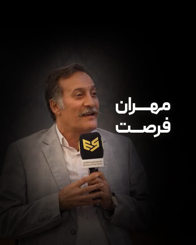 حس خوب دیپلماتی _ مهران فرصت