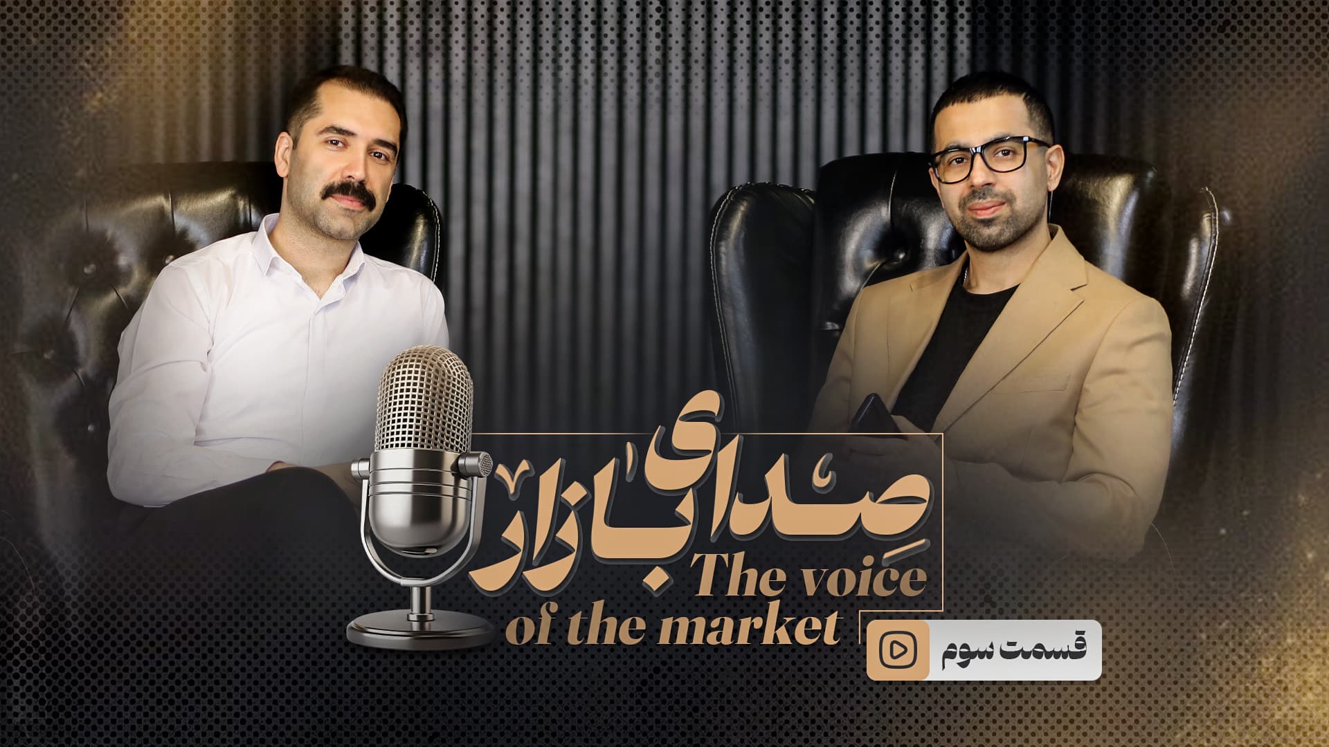 قسمت سوم علی اشکو