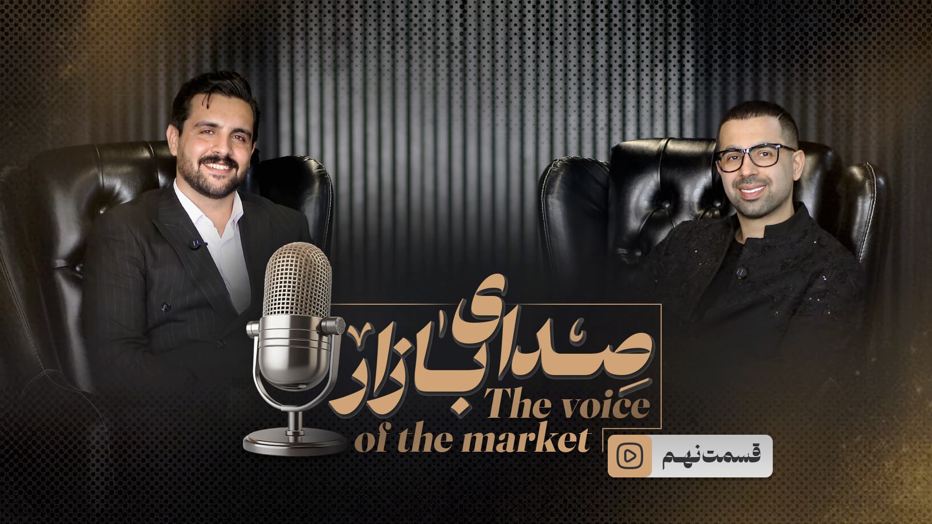 قسمت نهم عرفان کریم زاده