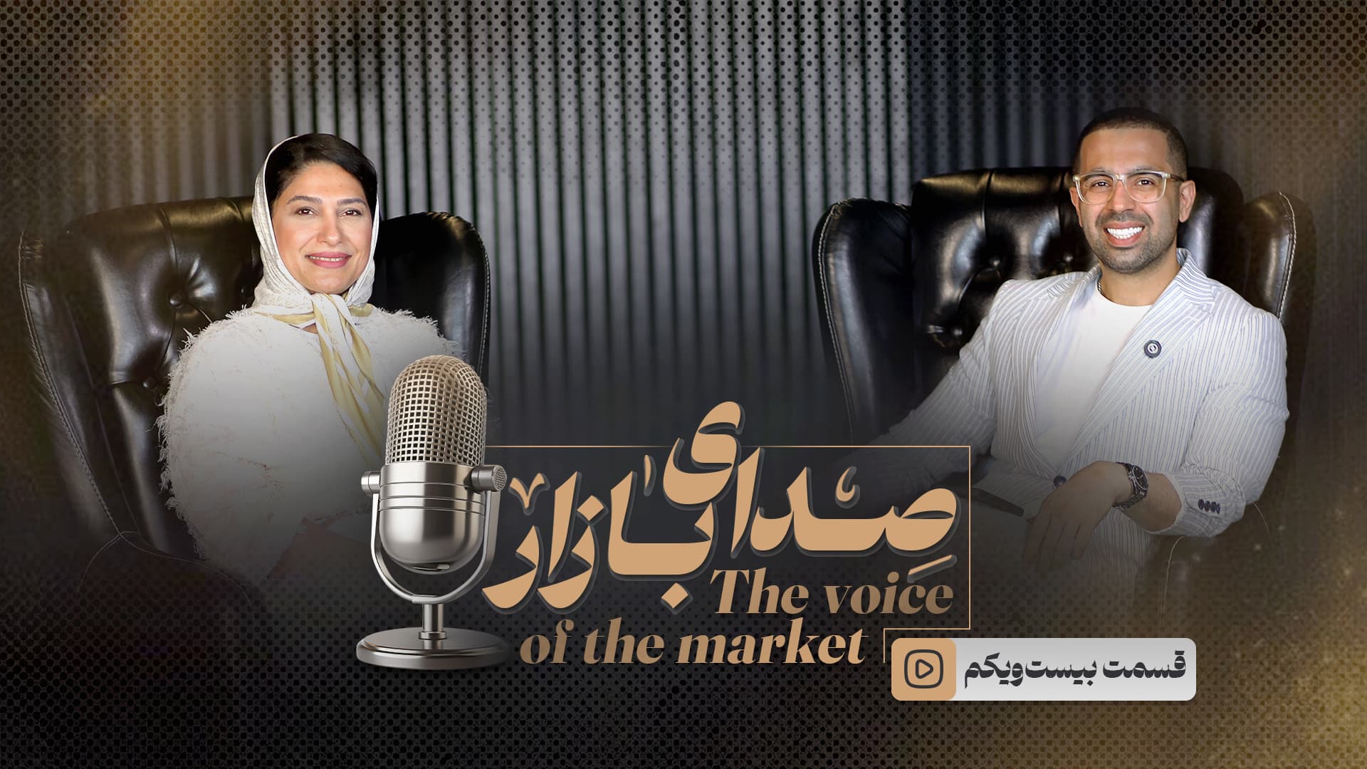 قسمت بیست یکم نیره حسین پور